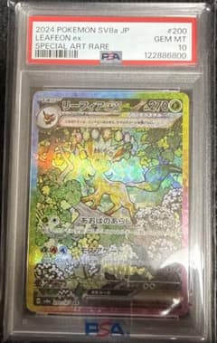 ポケモンカード リーフィアex SAR PSA10 SV8a テラスタルフェス - メルカリ