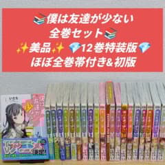 ほぼ全巻初版・帯付】僕は友達が少ない 漫画全巻セット(1-20巻)＋関連