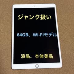 ジャンク】【美品】iPad Pro10.5 ピンクゴールド 本体 - メルカリ