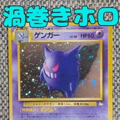 ゲンガー 拡張パック「化石の秘密」旧裏（管理用1753） - メルカリ