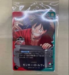 一番くじ限定・ワンピースカード☆モンキー・D・ルフィ☆購入特典