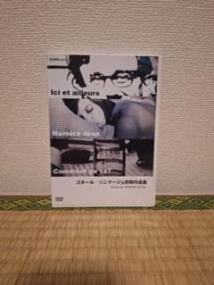 廃盤】ゴダール/ソニマージュ初期作品集 DVD - メルカリ