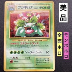 フシギバナ とりかえっこプリーズキャンペーンカード 旧裏 プロモ