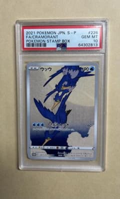 PSA10ウッウ：見返り美人・月に雁セットS-Pプロモ 226 おまけ：ウッウV