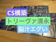 脳汁エグい】トリーヴァ清永 デッキ - メルカリ