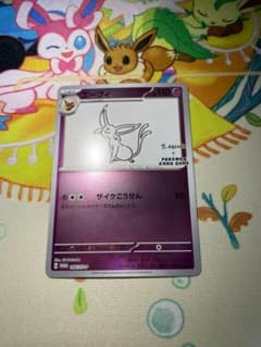 ポケモンカード エーフィ YU NAGABA プロモ 066/SV-P - メルカリ