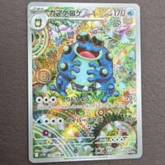 ガマゲロゲ AR SV11B 109/086 ブラックボルト - メルカリ