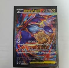 ポケモンカード メガラティアスex SAR メガシンフォニア 088/063