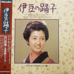LD映画「伊豆の踊子」「潮騒」の2枚セット☆山口百恵・三浦友和