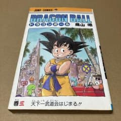 初版本】ドラゴンボール 3巻 旧装版 鳥山明 少年ジャンプ 集英社 旧