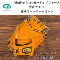 16,000値引き】Motive force硬式用キャッチャーミット 深め型 - メルカリ