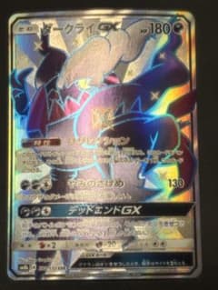 ダークライGX SSR SM8b GXウルトラシャイニー 230/150 - メルカリ