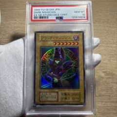 鑑定品 PSA10 極美品 最安値 世界14枚 ブラック・マジシャン 初期 EX