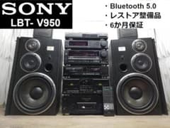 ◇大感謝祭!! SONY LBT-V950 コンポ m0o9999 - メルカリ