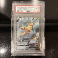 PSA10】カイリューV SA 074/067 蒼空ストリーム - メルカリ