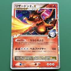 リザードン Lv.X 120 HP ポケモンカード 002/016 - メルカリ
