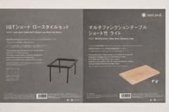 スノーピーク 雪峰祭限定 IGT脚セットブラック＋テーブルショート竹