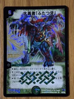 DMデュエルマスターズ 大勇者ふたつ牙 自然スーパーレアカード 旧枠