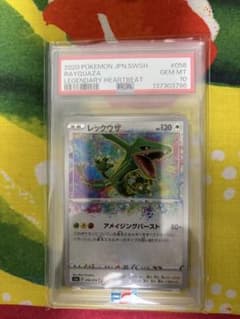レックウザ アメイジングレア psa10 - メルカリ