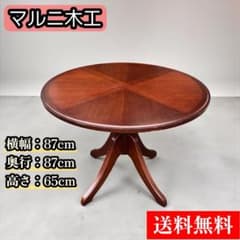 希少 maruni マルニ木工 地中海 ラウンドテーブル 丸テーブル