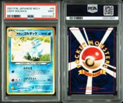 PSA9】やさしいゴルダック 2001年 旧裏 NEO4 #55 - メルカリ