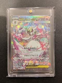 メガサーナイトex SAR 087/063 PSA10狙い - メルカリ