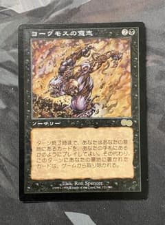 MTG ヨーグモスの意志 日本語 - メルカリ