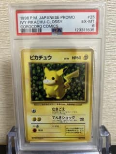 ピカチュウ 旧裏 プロモ ivy コロコロ 96年 世界初 光沢あり PSA6