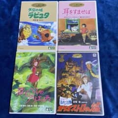 スタジオジブリ❤️4作品のセット。全てDVDの本編ディスク。即購入OK
