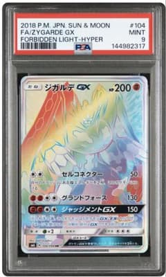 ポケカ】メガジガルデex MURの価格相場を徹底解説！高騰理由や最新買取