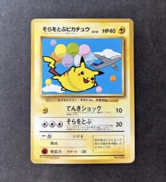 ポケモンカード 旧裏 そらをとぶピカチュウ ANA PROMO プロモ - メルカリ