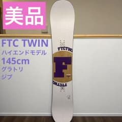 美品 145cm FANATIC FTC TWIN CBC 日本製 オガサカ製 - メルカリ
