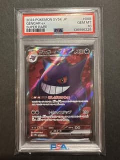 PSA10】ゲンガーex SR 088/071 - メルカリ