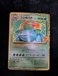 フシギバナ 25周年記念 HP100 - メルカリ