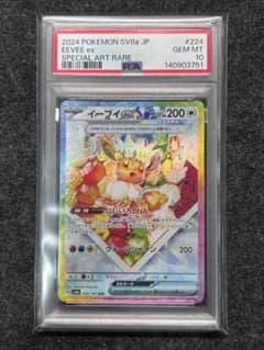 PSA10] イーブイex SAR ケーキ 224/187 - メルカリ