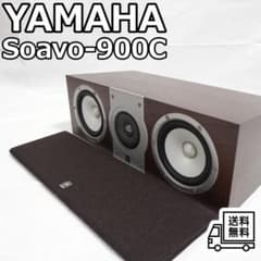 良品 YAMAHA Soavo-900C センタースピーカー ヤマハ 動作品 - メルカリ