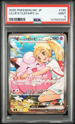 24時間以内発送】ポケカ リーリエのピッピex sar スタートデッキ100