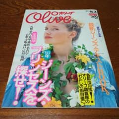 オリーブ 1993年8月3日号 93年ジーンズ・プリンセスを探せ！全国版