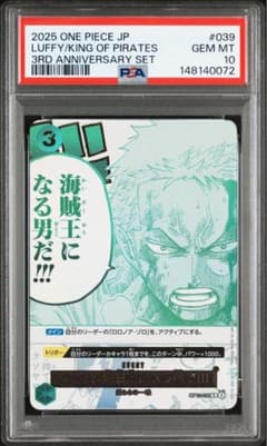 ルフィは海賊王になる男だ!!! PSA10 3rd - メルカリ