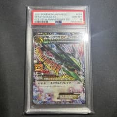 MレックウザEX 25th Anniversary プロモ PSA10 - メルカリ