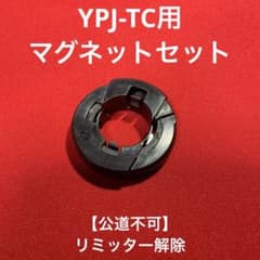 リミッターカット】ヤマハ YPJ-TC用 マグネットセット - メルカリ