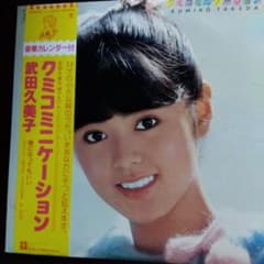 武田久美子 クミコミニケーション LP - メルカリ