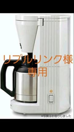 新品未使用】アムウェイ コーヒーメーカー［E-5072J3］カフェテック