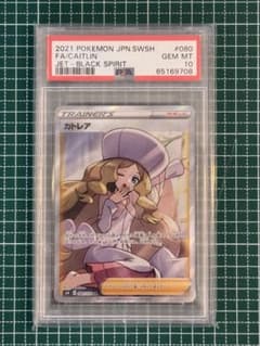 PSA10】カトレア SR S6K 漆黒のガイスト 080/070 - メルカリ