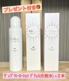 ニナファーム 白シリーズ ヴィブラン ローション プリュス 化粧水 2本