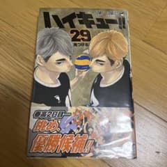 ハイキュー!! 29巻 - メルカリ