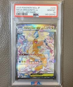 PSA10】メガカイリューex SAR MEGAドリームex ポケモンカード - メルカリ