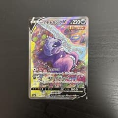 ガラルヤドキングV SR S5a 双璧のファイター 080/070 - メルカリ