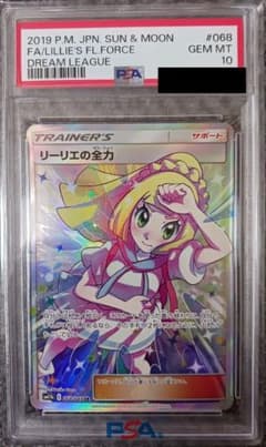 PSA10】リーリエの全力 SR SM11b ドリームリーグ 068/049 - メルカリ