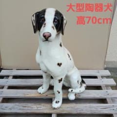 新品 陶器犬 大型犬 ダルメシアン 難有 オブジェ 置物 ホワイト 白色